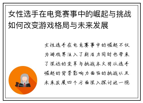 女性选手在电竞赛事中的崛起与挑战如何改变游戏格局与未来发展