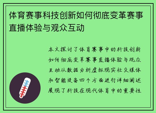 体育赛事科技创新如何彻底变革赛事直播体验与观众互动