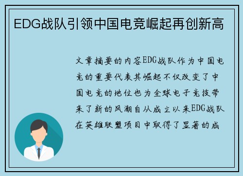 EDG战队引领中国电竞崛起再创新高