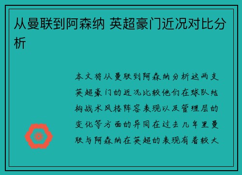 从曼联到阿森纳 英超豪门近况对比分析