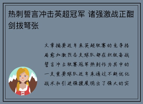 热刺誓言冲击英超冠军 诸强激战正酣剑拔弩张
